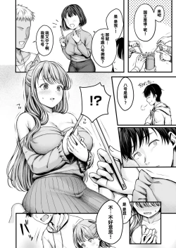 Page 10 of Osozaki no Koimusubi | 迟来的结恋