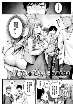 Page 2 of Osozaki no Koimusubi | 迟来的结恋