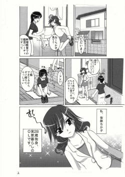 Page 3 of kinshin kon katsu hanayomeshugyou