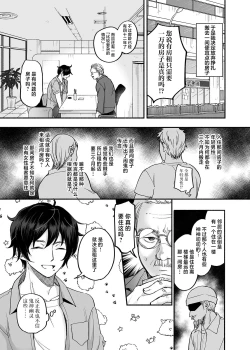 Page 4 of Danshoku Rei no Sumu Apart