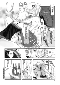 Page 14 of Alice Souuke de Otoko Jijou | 爱丽丝总受之床上风云