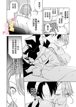 Page 15 of syatiku go syuzin sama to meido kun｜社畜主人和女僕小哥