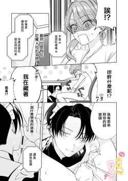 Page 18 of syatiku go syuzin sama to meido kun｜社畜主人和女僕小哥