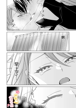 Page 33 of syatiku go syuzin sama to meido kun｜社畜主人和女僕小哥