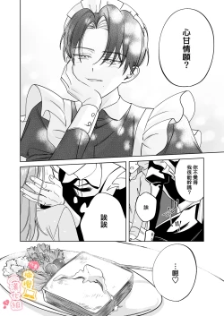 Page 37 of syatiku go syuzin sama to meido kun｜社畜主人和女僕小哥