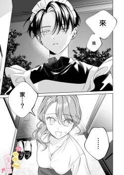 Page 4 of syatiku go syuzin sama to meido kun｜社畜主人和女僕小哥