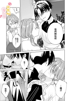 Page 6 of syatiku go syuzin sama to meido kun｜社畜主人和女僕小哥