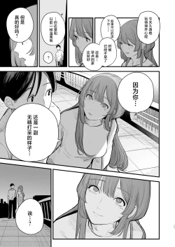 Page 12 of Hatsukoi wa Nigai Seishun no Aji | 初恋之果为青春之苦