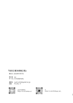 Page 46 of Hatsukoi wa Nigai Seishun no Aji | 初恋之果为青春之苦