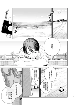 Page 4 of Hatsukoi wa Nigai Seishun no Aji | 初恋之果为青春之苦