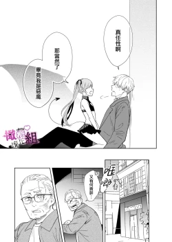 Page 43 of mumatyan ha wa kara se tai｜夢魔（succubus）小姐想讓你知曉