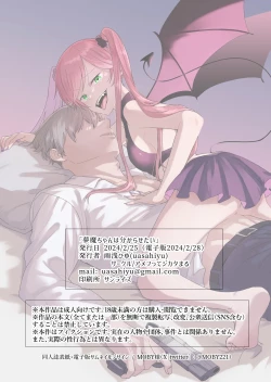 Page 48 of mumatyan ha wa kara se tai｜夢魔（succubus）小姐想讓你知曉