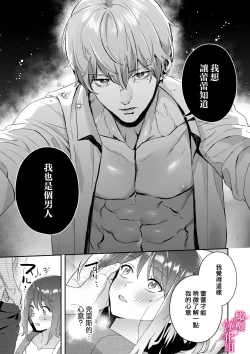Page 30 of kando zyousyou! sinkuronisithi～ etti na kankaku kyouyuu mahou de、 kataomo i si te ta osana nazimi no onani- ga tutunu ke desu!?～｜极致敏感！同时性原理～被施加了同步感觉的魔法｜