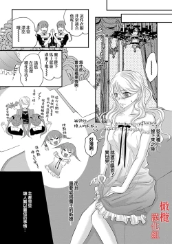 Page 16 of Maō no hanayome​0102