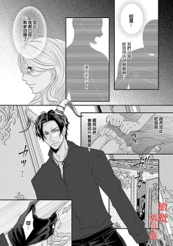 Page 17 of Maō no hanayome​0102