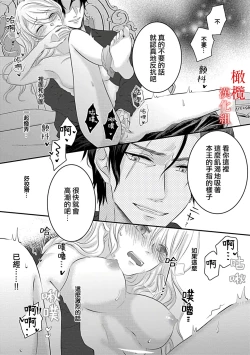 Page 25 of Maō no hanayome​0102