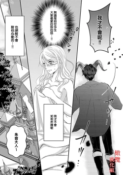 Page 37 of Maō no hanayome​0102