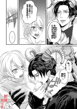 Page 40 of Maō no hanayome​0102