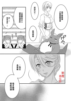 Page 45 of Maō no hanayome​0102