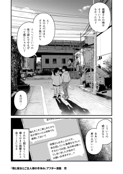Page 183 of Boku to Kanojo to Goshujin-sama no  Fuyuyasumi Soushuuhen