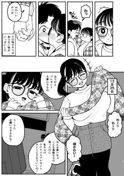 Page 32 of Boku to Kanojo to Goshujin-sama no  Fuyuyasumi Soushuuhen