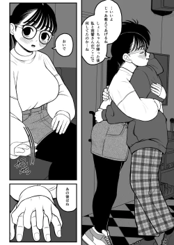 Page 33 of Boku to Kanojo to Goshujin-sama no  Fuyuyasumi Soushuuhen