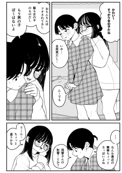 Page 67 of Boku to Kanojo to Goshujin-sama no  Fuyuyasumi Soushuuhen