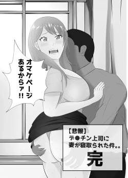 Page 51 of Dekachin Joushi ni Tsuma ga Netorareta Ken..