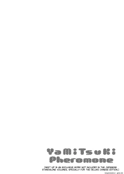 Page 236 of YaMiTsuKi Pheromone