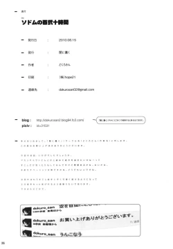 Page 25 of Sodom no Hyaku Nijuu Jikan +Paper