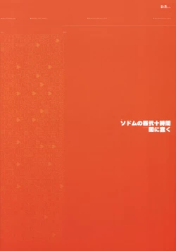 Page 26 of Sodom no Hyaku Nijuu Jikan +Paper