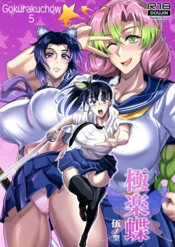 Page 1 of Gokurakuchow Go no Kata