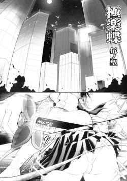 Page 4 of Gokurakuchow Go no Kata