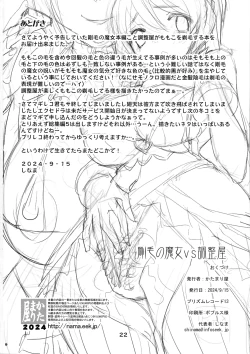 Page 22 of Goumou no Majo vs Chousei-ya