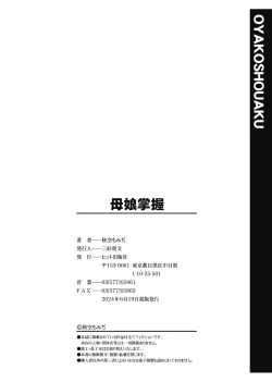 Page 196 of Oyako Shouaku