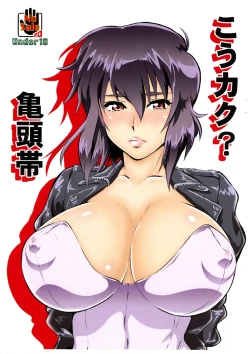 Page 1 of Koukaku? Kamegashira-tai