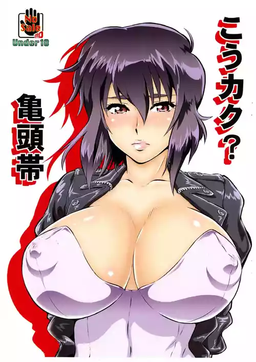 Download Koukaku? Kamegashira-tai