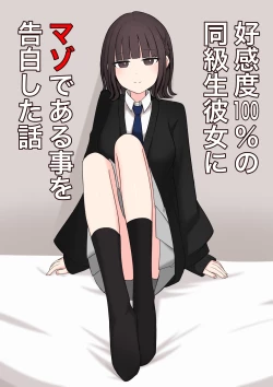 Page 1 of Koukando 100% no Doukyuusei Kanojo ni Maso dearu Koto o Kokuhaku shita Hanashi