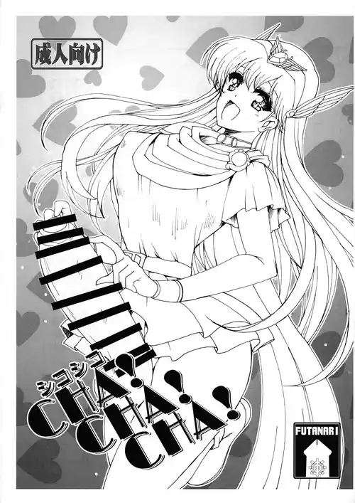 Download Shikoshiko CHA! CHA! CHA!