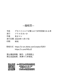 Page 26 of Dekapai Elf ga Ayatsurarete NTR Koubi Sareru Hon