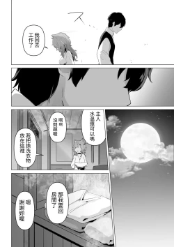 Page 12 of Honne o Kikasete