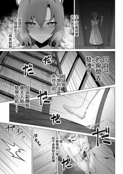 Page 13 of Honne o Kikasete