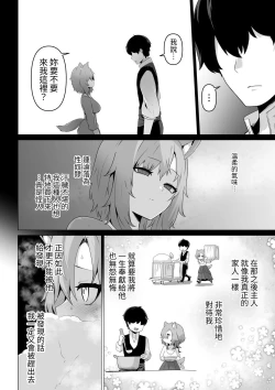 Page 8 of Honne o Kikasete