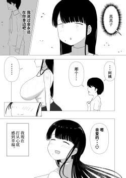 Page 42 of Ottori Mama Musume no Osananajimi to Naisho no Kozukuri | 知性妈妈 和女儿的玩伴偷情造子
