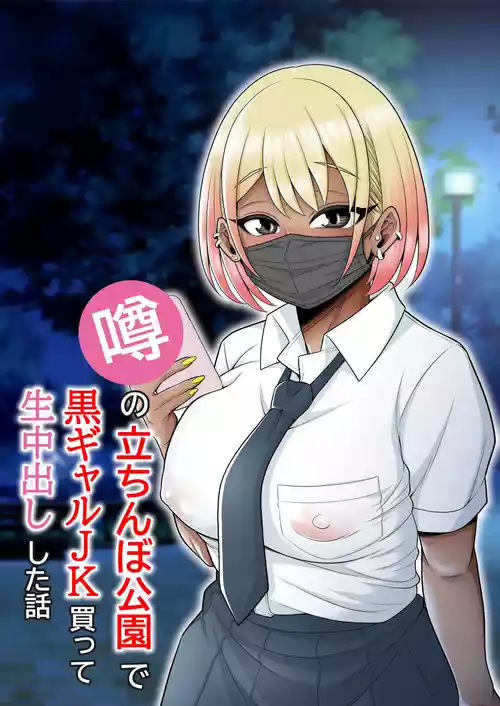 Download Uwasa no Tachinbo Kouen de Kuro Gal JK Katte Nama Nakadashi Shita Hanashi | Story About How I Hired And Creampied A Black Gal From A Famed Standing Girl Park