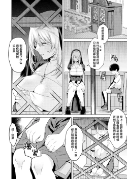 Page 11 of Sister to Seinaru Zange | 和修女一起性爱忏悔