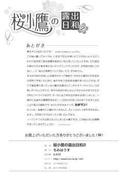 Page 26 of Sakura Kotaka no Roshutsubiyori 2