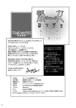 Page 30 of Netsu-Jo