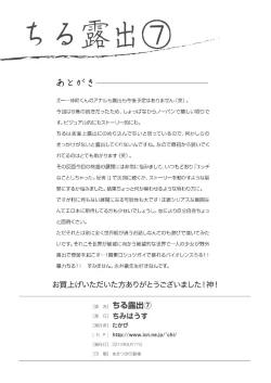 Page 28 of Chiru Roshutsu 7