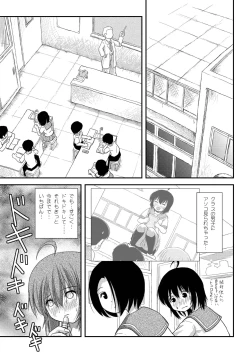 Page 5 of Chiru Roshutsu 7